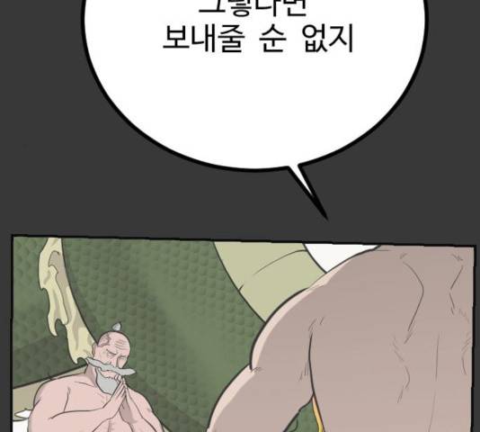 가슴털 로망스 120화 10