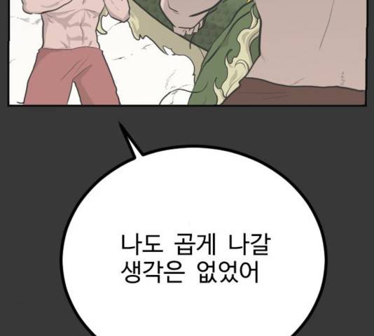 가슴털 로망스 120화 11