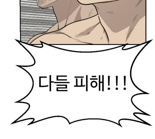 가슴털 로망스 120화 34