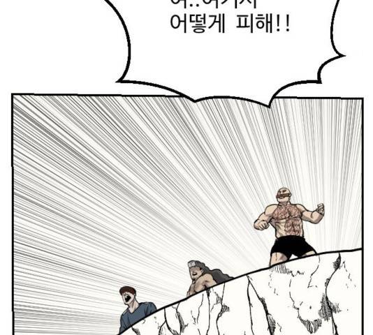 가슴털 로망스 120화 45