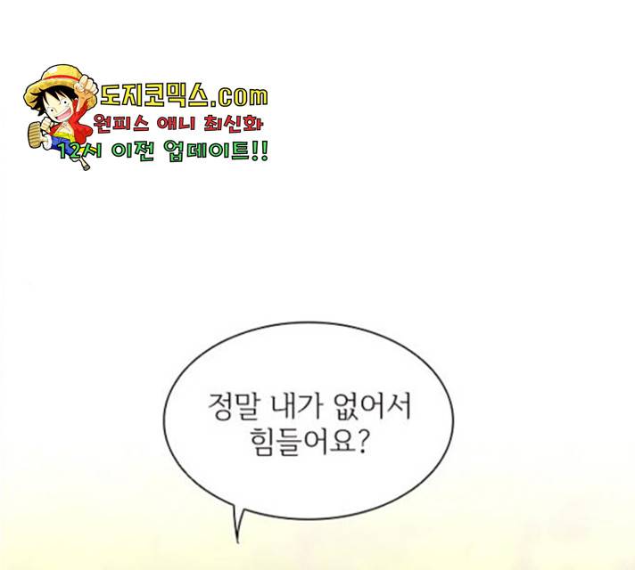 구남친이 내게 반했다 68화 1