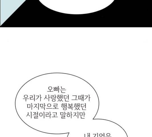 구남친이 내게 반했다 68화 10