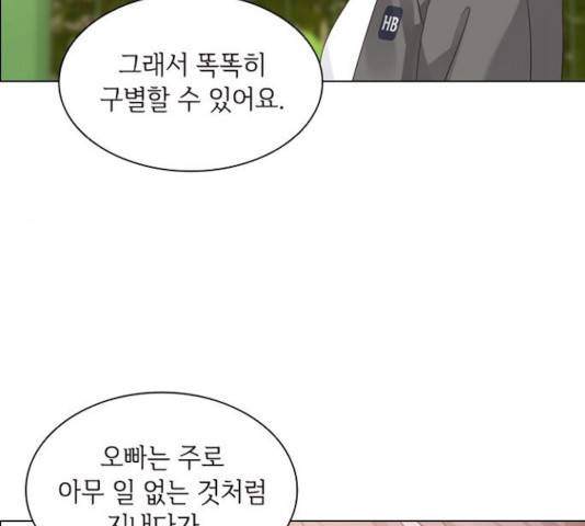 구남친이 내게 반했다 68화 15