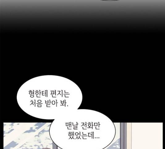구남친이 내게 반했다 68화 17