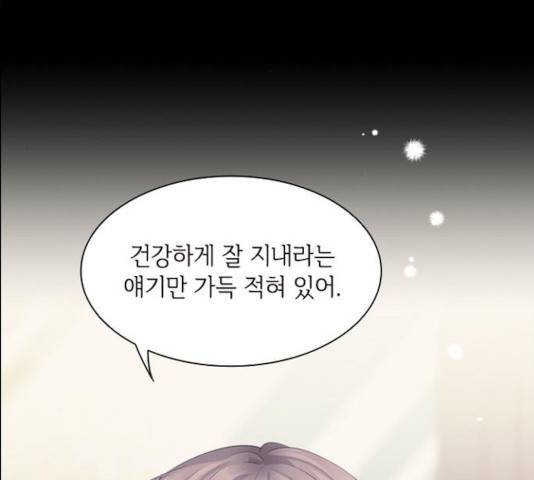 구남친이 내게 반했다 68화 20