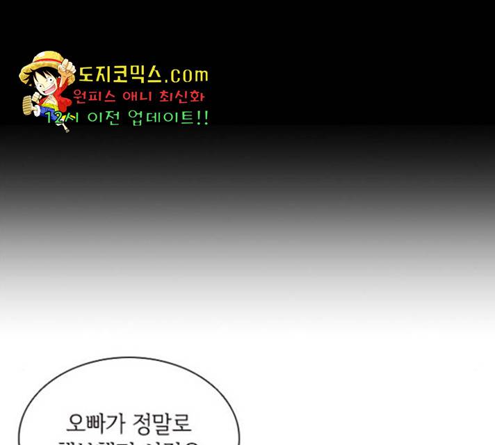 구남친이 내게 반했다 68화 23