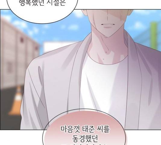 구남친이 내게 반했다 68화 24