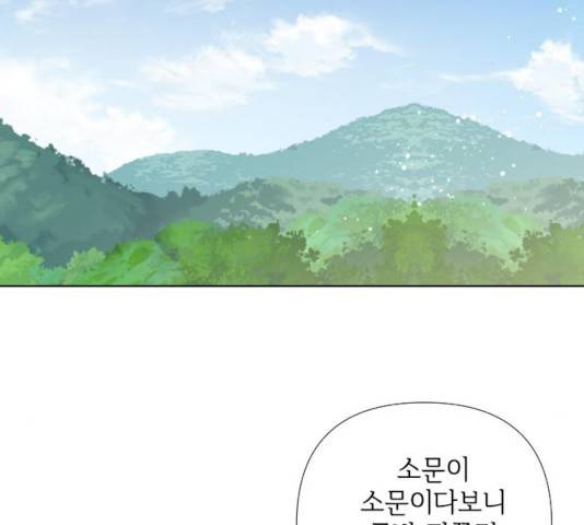 그 기사가 레이디로 사는 법 31화 2