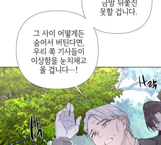 그 기사가 레이디로 사는 법 31화 3
