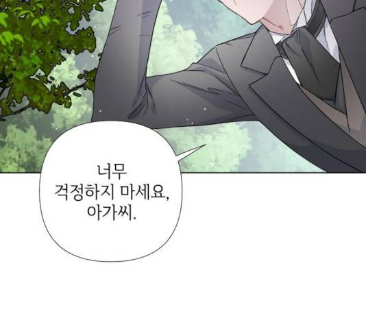 그 기사가 레이디로 사는 법 31화 4