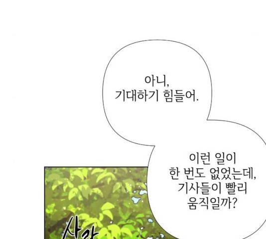 그 기사가 레이디로 사는 법 31화 5