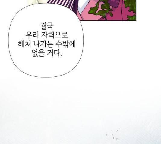 그 기사가 레이디로 사는 법 31화 7