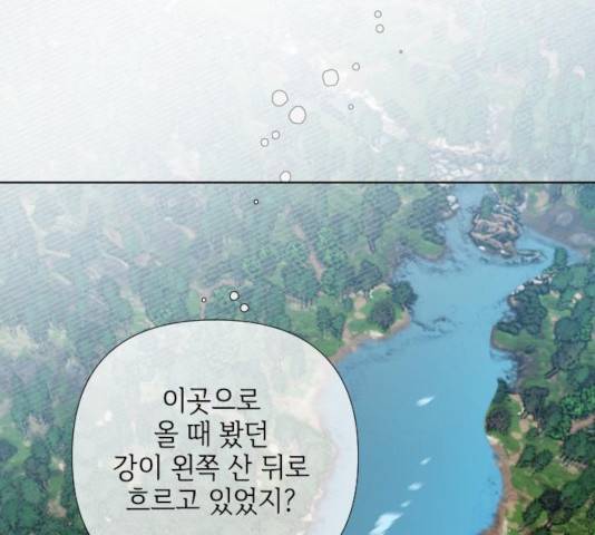 그 기사가 레이디로 사는 법 31화 8
