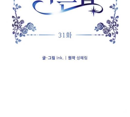 그 기사가 레이디로 사는 법 31화 12