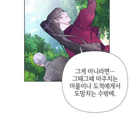 그 기사가 레이디로 사는 법 31화 14