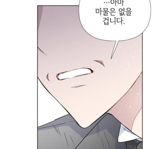 그 기사가 레이디로 사는 법 31화 16