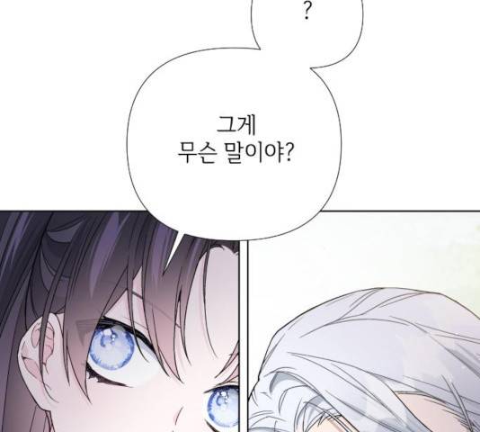 그 기사가 레이디로 사는 법 31화 18