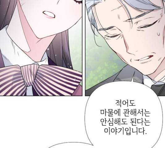 그 기사가 레이디로 사는 법 31화 19