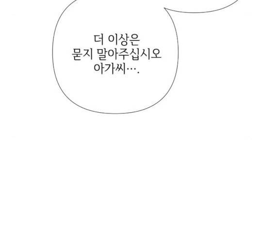 그 기사가 레이디로 사는 법 31화 20