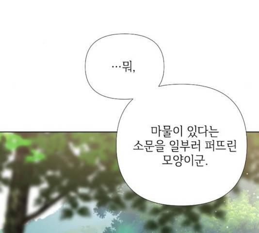 그 기사가 레이디로 사는 법 31화 21
