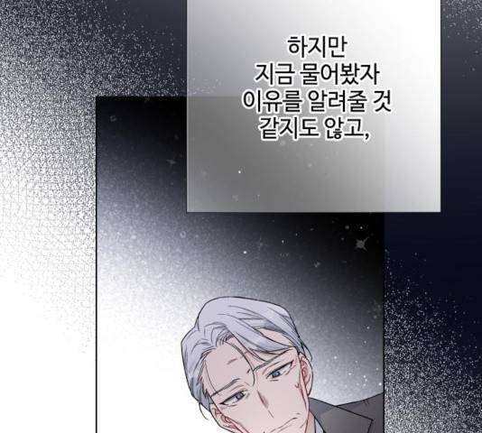 그 기사가 레이디로 사는 법 31화 26