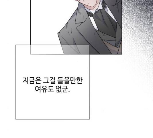 그 기사가 레이디로 사는 법 31화 27
