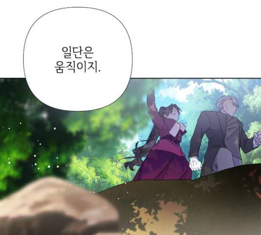 그 기사가 레이디로 사는 법 31화 29