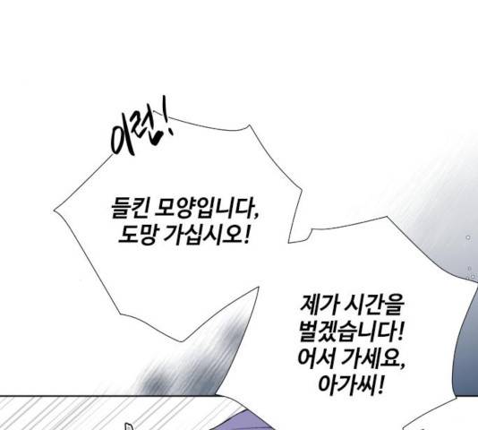 그 기사가 레이디로 사는 법 31화 35