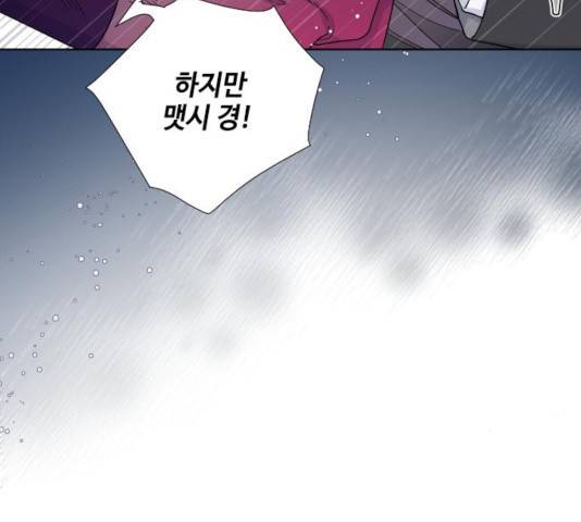 그 기사가 레이디로 사는 법 31화 37