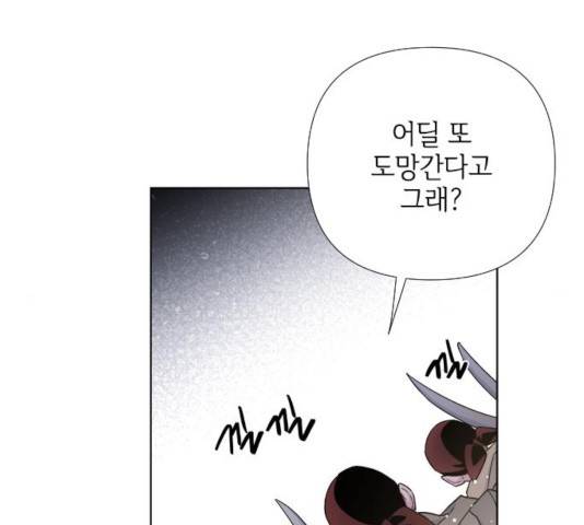 그 기사가 레이디로 사는 법 31화 38