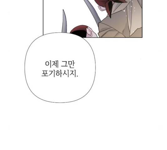 그 기사가 레이디로 사는 법 31화 39