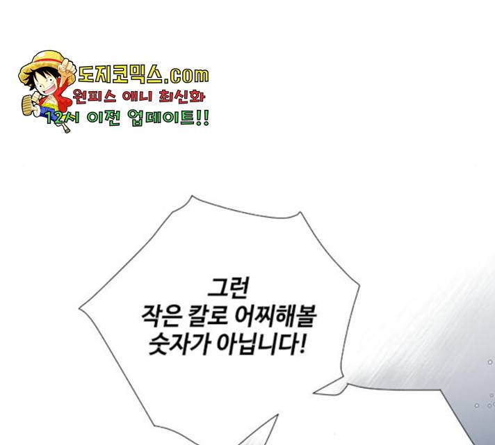 그 기사가 레이디로 사는 법 31화 40