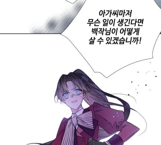 그 기사가 레이디로 사는 법 31화 41