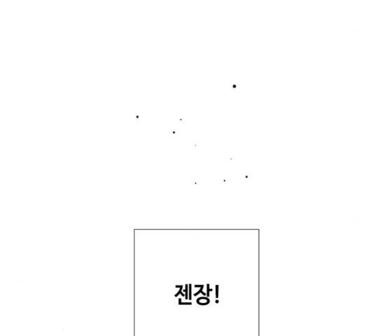 그 기사가 레이디로 사는 법 31화 51