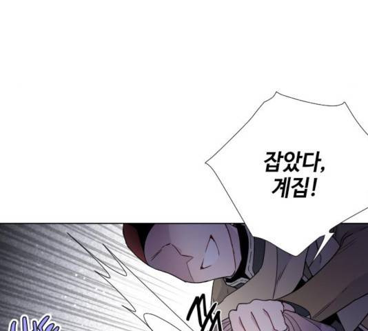 그 기사가 레이디로 사는 법 31화 61
