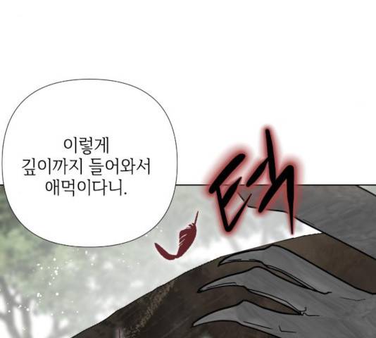 그 기사가 레이디로 사는 법 31화 66