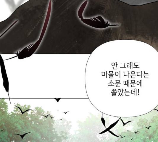그 기사가 레이디로 사는 법 31화 67