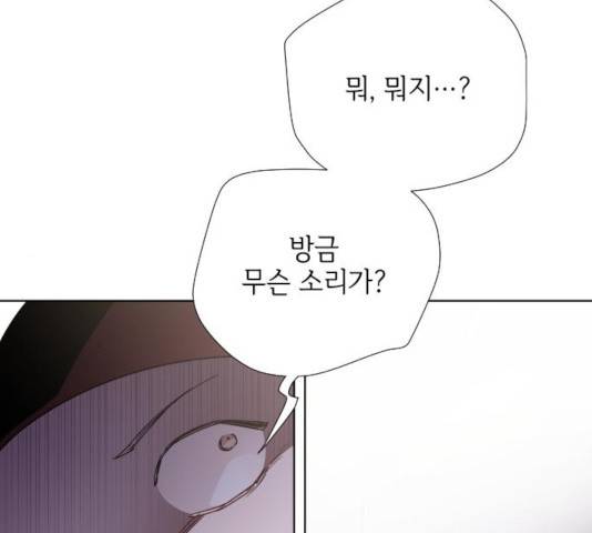그 기사가 레이디로 사는 법 31화 76