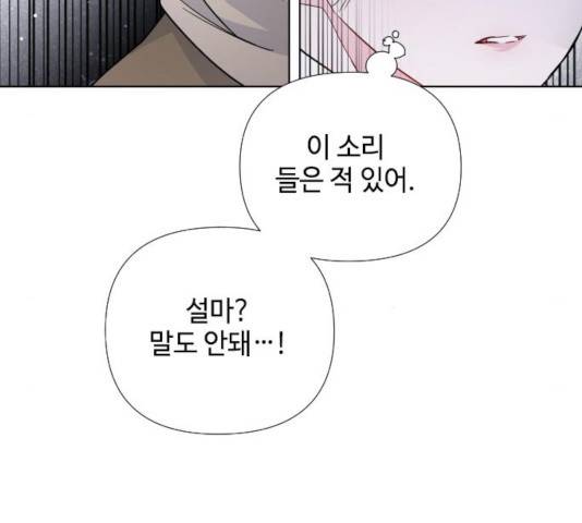 그 기사가 레이디로 사는 법 31화 78