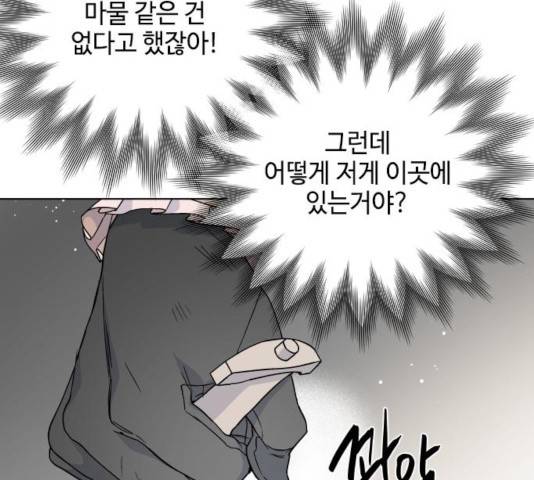그 기사가 레이디로 사는 법 31화 80