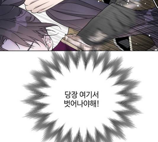 그 기사가 레이디로 사는 법 31화 82
