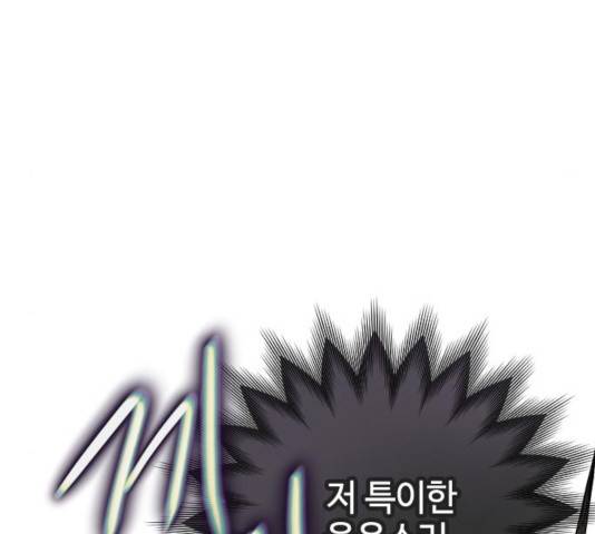 그 기사가 레이디로 사는 법 31화 106