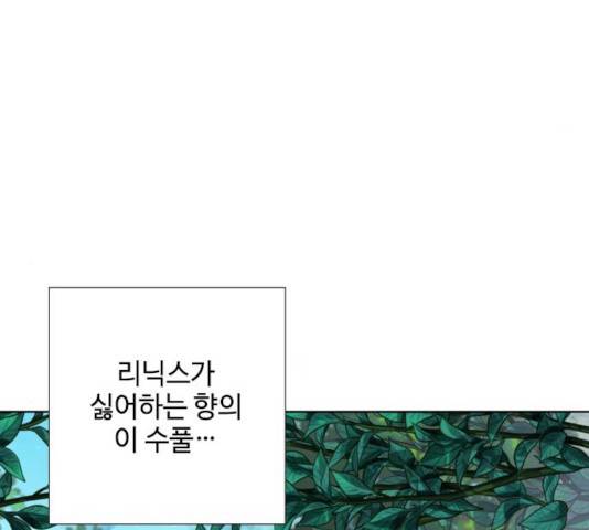 그 기사가 레이디로 사는 법 31화 110