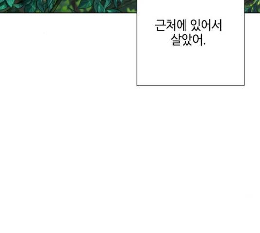 그 기사가 레이디로 사는 법 31화 112