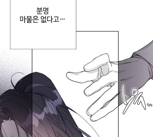 그 기사가 레이디로 사는 법 31화 114