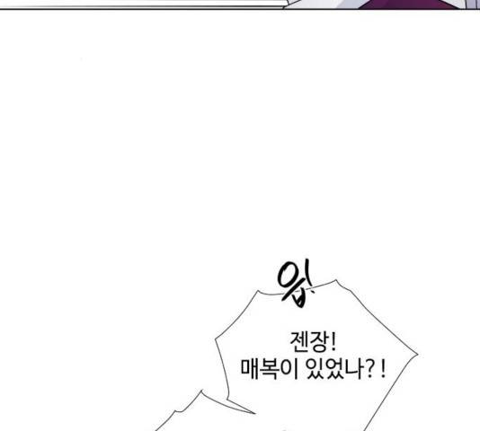 그 기사가 레이디로 사는 법 31화 120