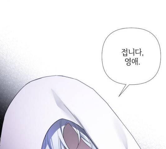 그 기사가 레이디로 사는 법 31화 127