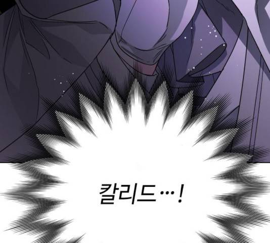 그 기사가 레이디로 사는 법 31화 129