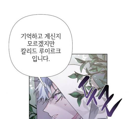 그 기사가 레이디로 사는 법 31화 134