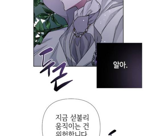 그 기사가 레이디로 사는 법 31화 135